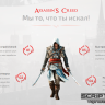 Assassin's Creed