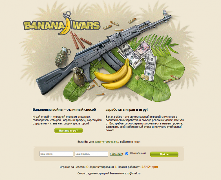 BANANA WARS - БАНАНОВЫЕ ВОЙНЫ